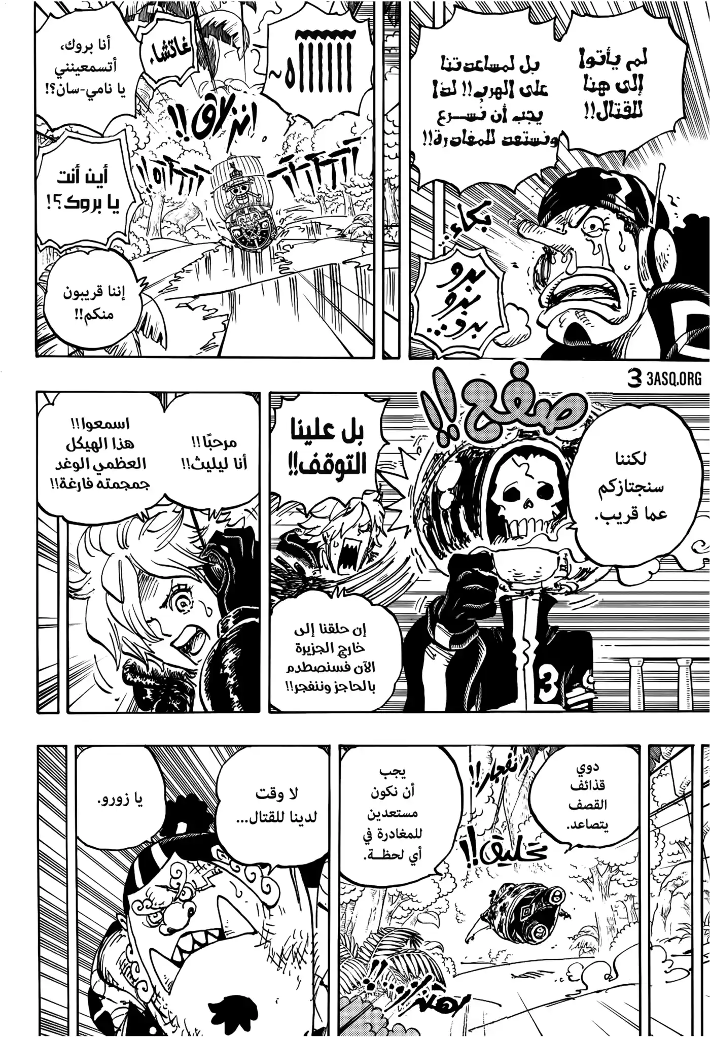 One Piece 1107 - كنت أبحث عنك!! página 5