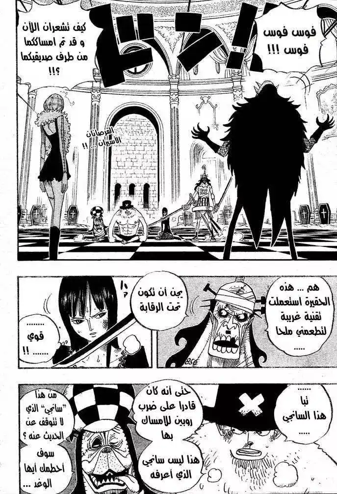 One Piece 468 - القرصان تشوبر ضد الغامض هوغباك página 3