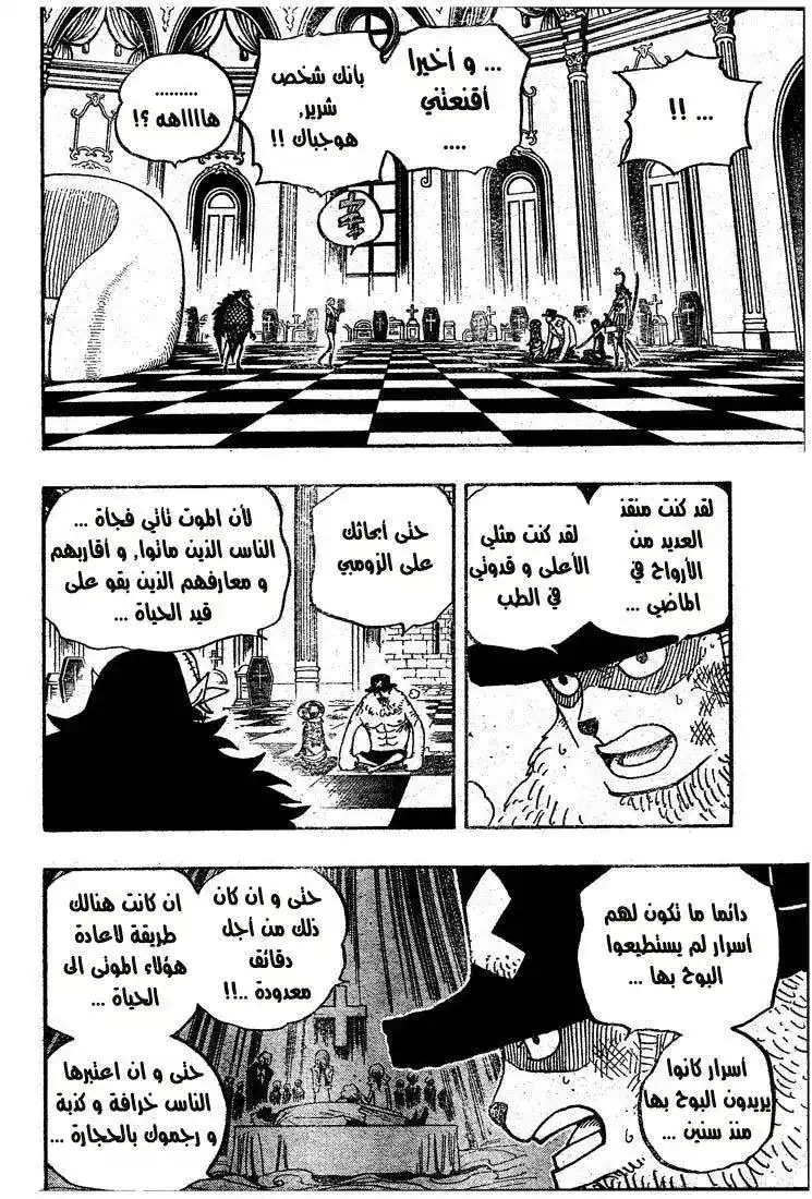 One Piece 468 - القرصان تشوبر ضد الغامض هوغباك página 5