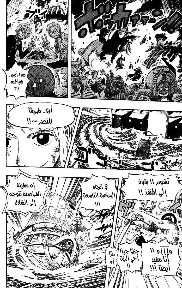 One Piece 429 - الهزيمة الكاملة página 11