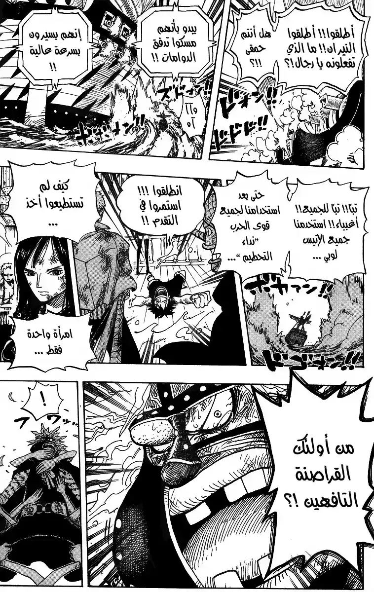 One Piece 429 - الهزيمة الكاملة página 12