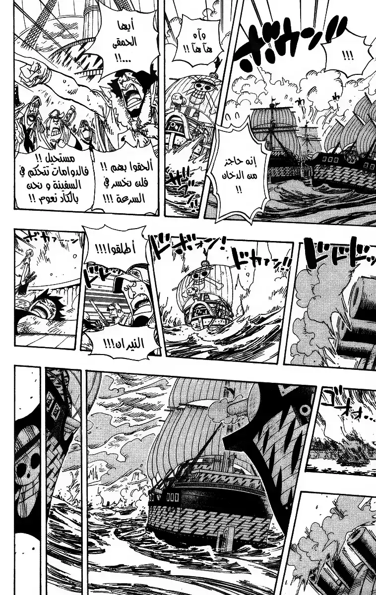 One Piece 429 - الهزيمة الكاملة página 14