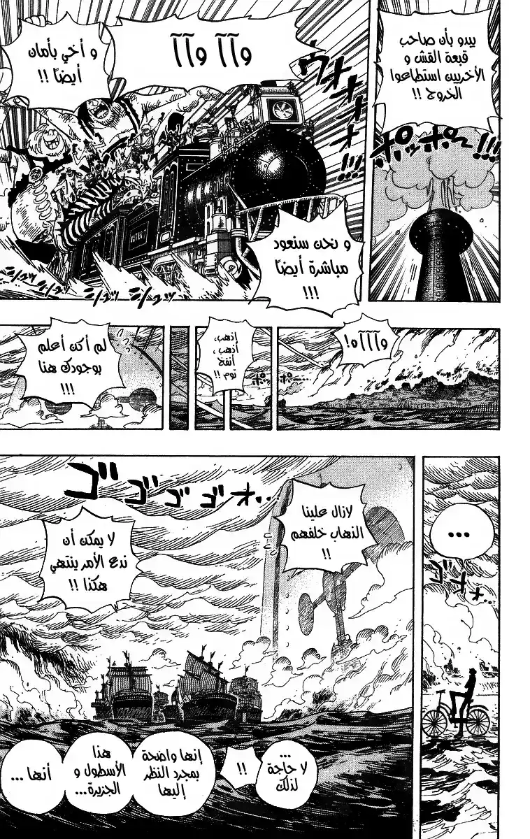 One Piece 429 - الهزيمة الكاملة página 15