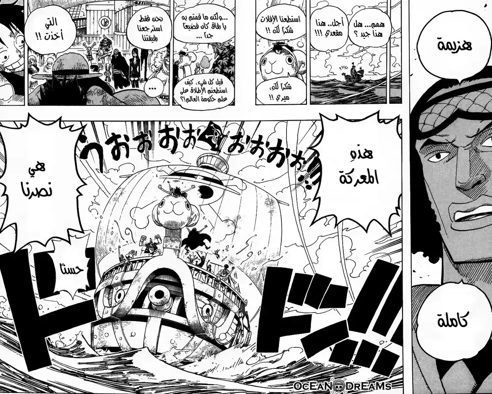 One Piece 429 - الهزيمة الكاملة página 16