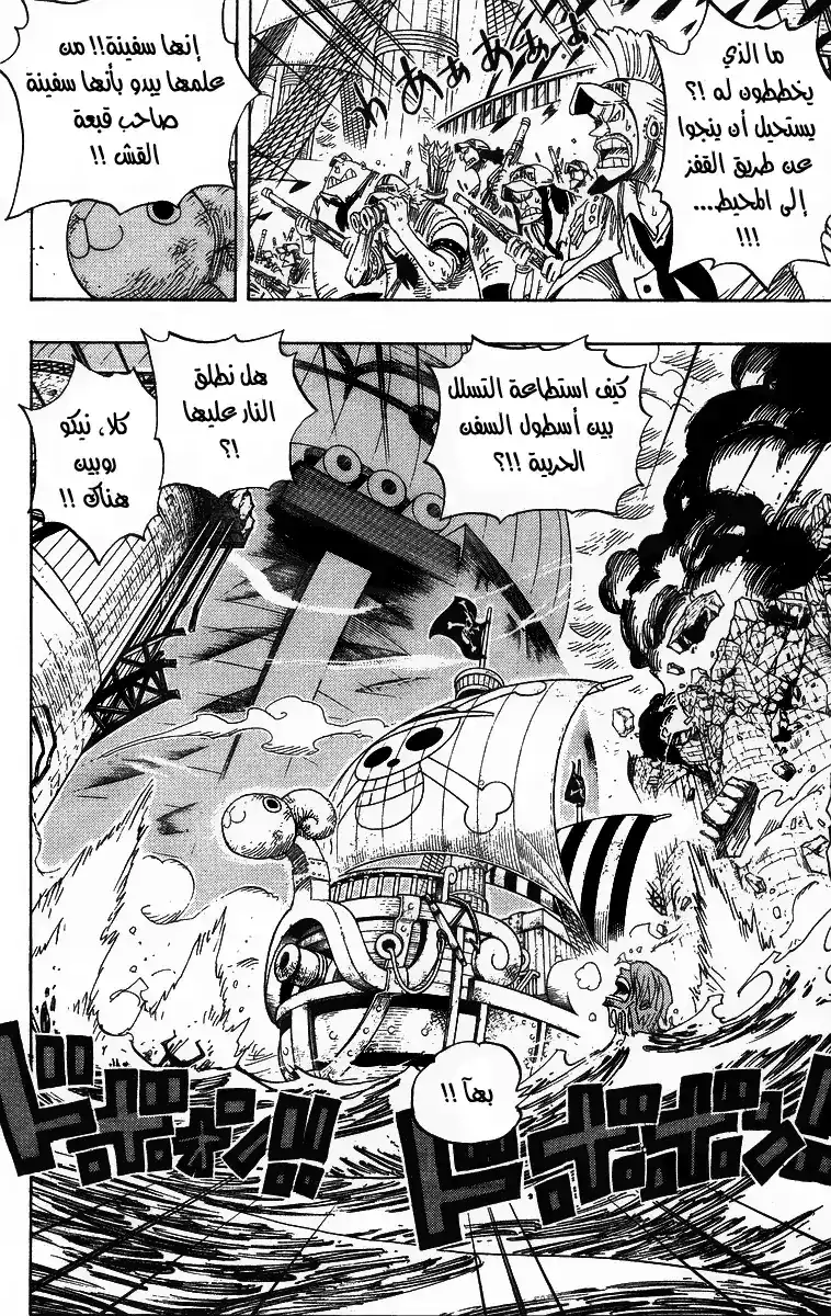 One Piece 429 - الهزيمة الكاملة página 2