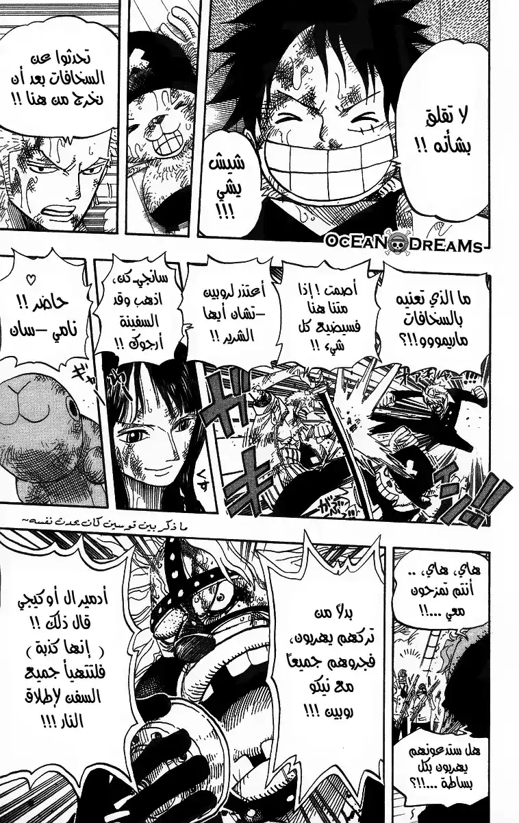 One Piece 429 - الهزيمة الكاملة página 5