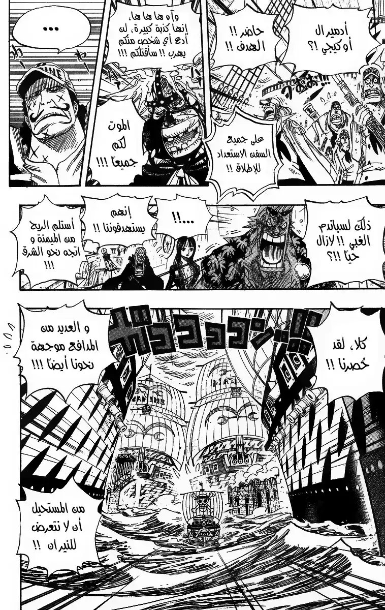 One Piece 429 - الهزيمة الكاملة página 6