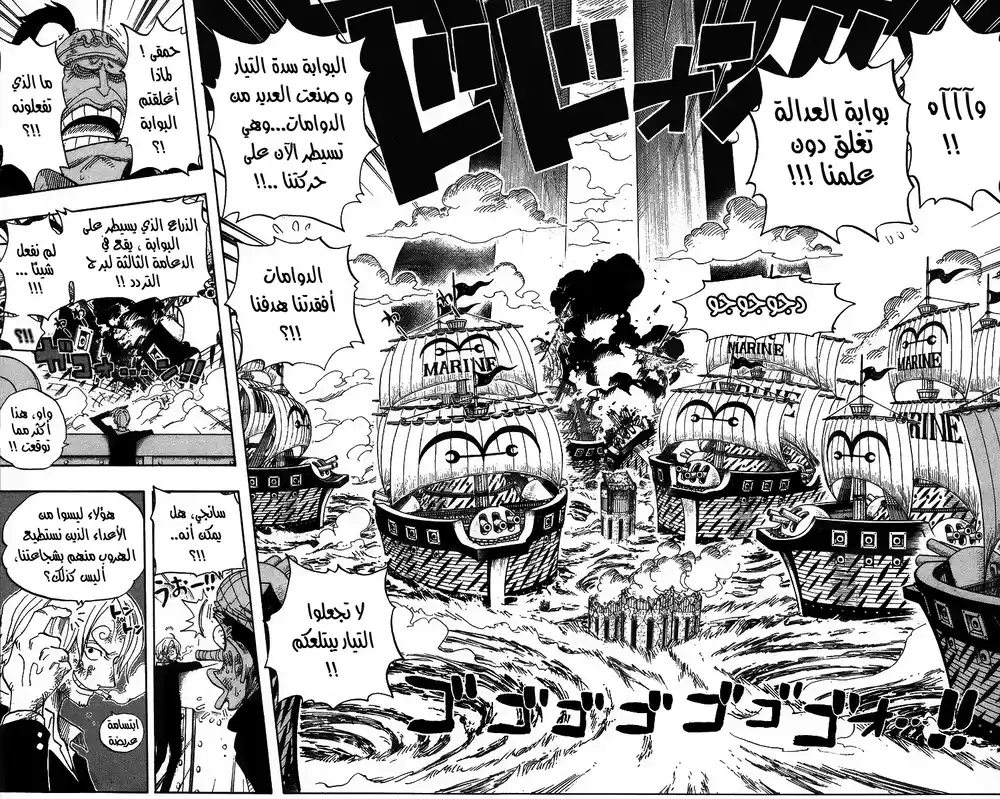 One Piece 429 - الهزيمة الكاملة página 8