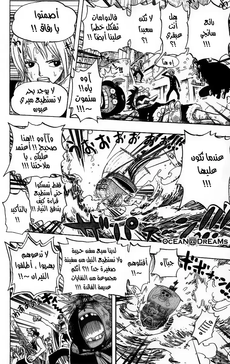 One Piece 429 - الهزيمة الكاملة página 9