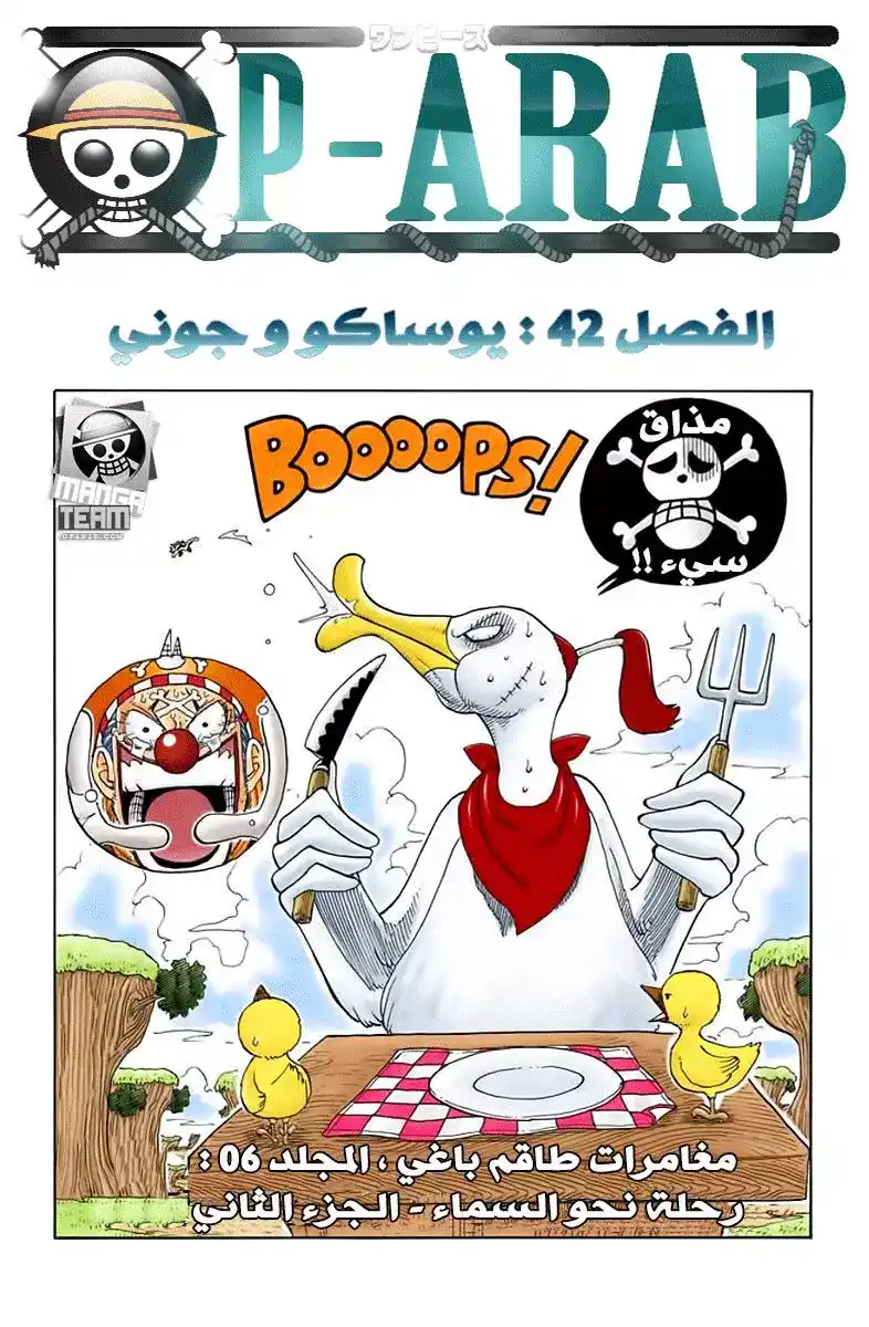 One Piece 42 - كورو، القرصان الذي بجعبته 100 خطة página 1