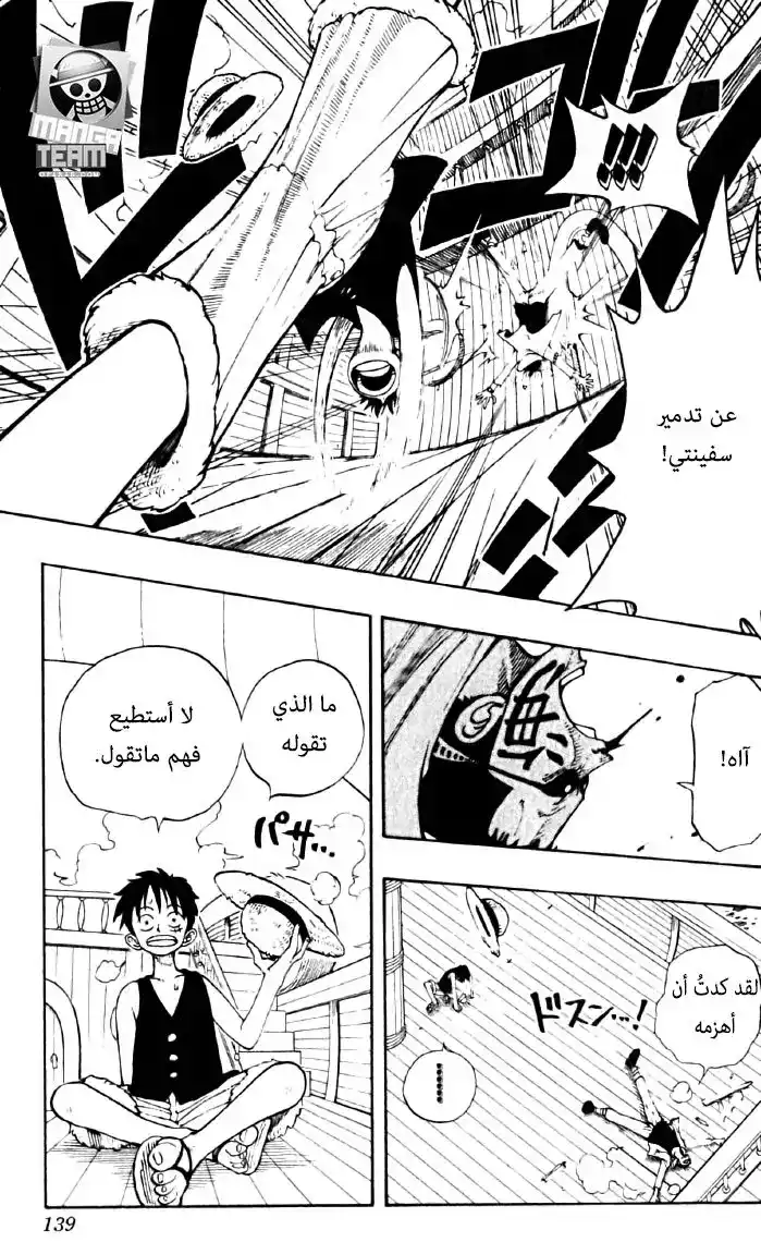 One Piece 42 - كورو، القرصان الذي بجعبته 100 خطة página 11