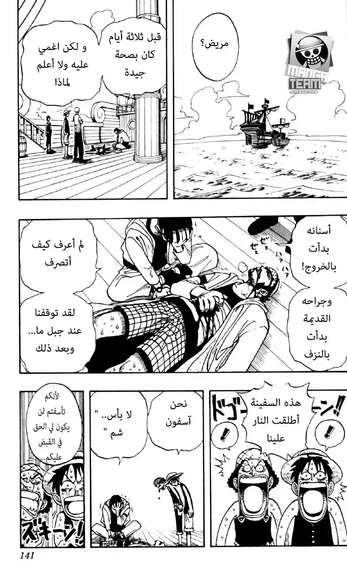 One Piece 42 - كورو، القرصان الذي بجعبته 100 خطة página 13