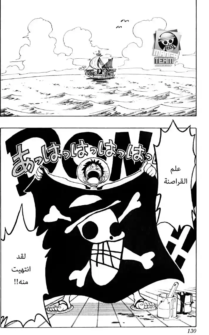 One Piece 42 - كورو، القرصان الذي بجعبته 100 خطة página 2