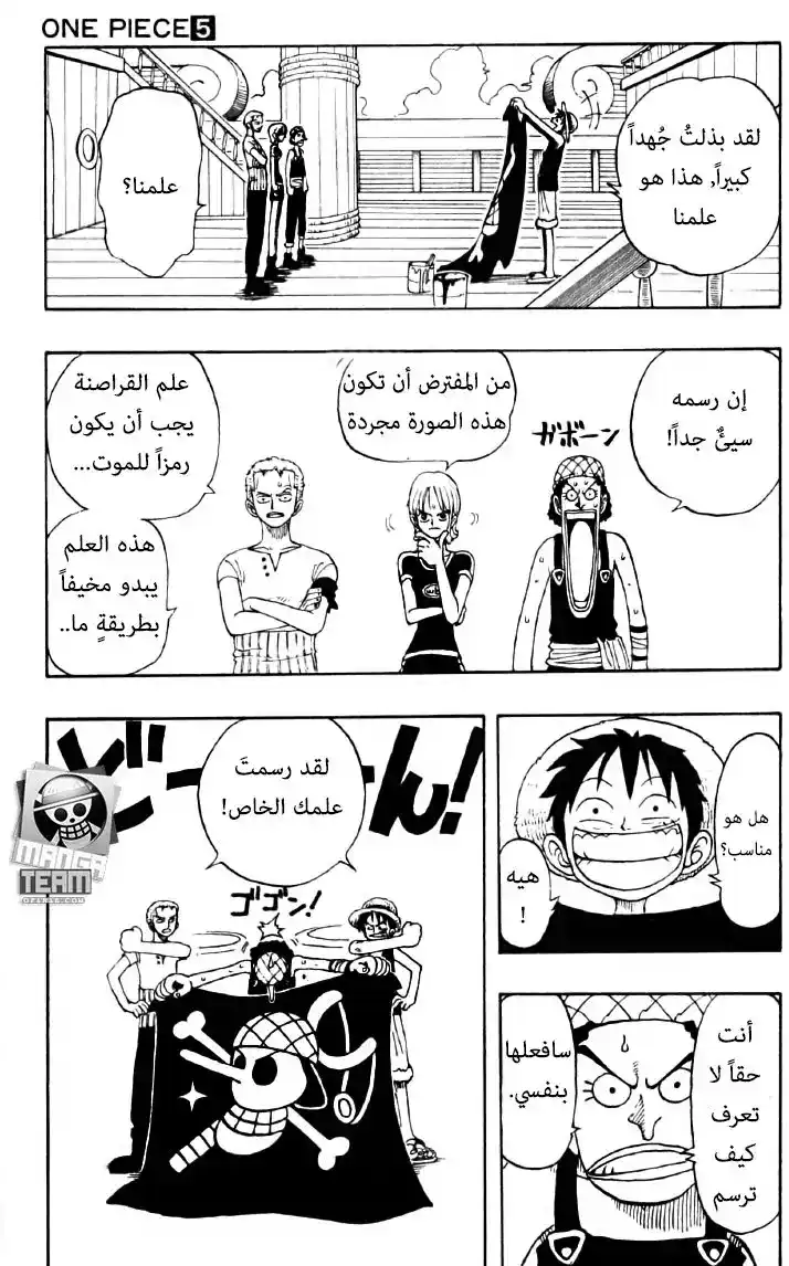 One Piece 42 - كورو، القرصان الذي بجعبته 100 خطة página 3