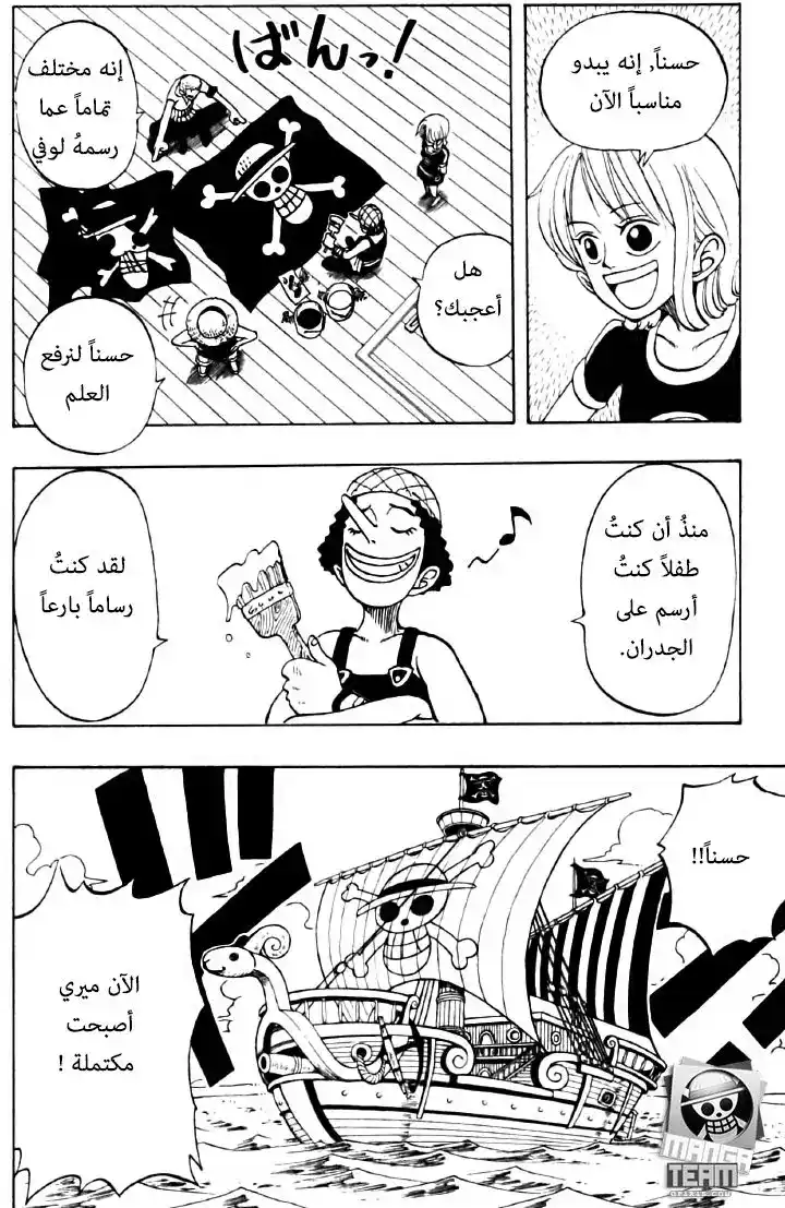 One Piece 42 - كورو، القرصان الذي بجعبته 100 خطة página 4