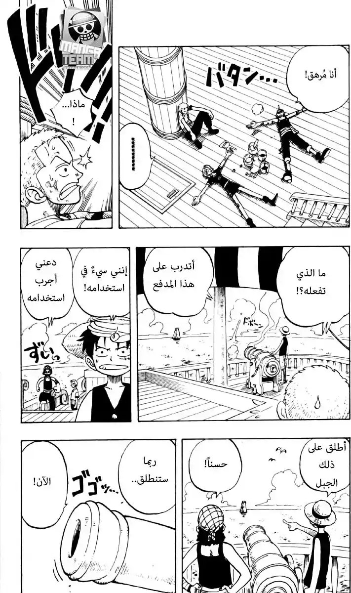 One Piece 42 - كورو، القرصان الذي بجعبته 100 خطة página 5