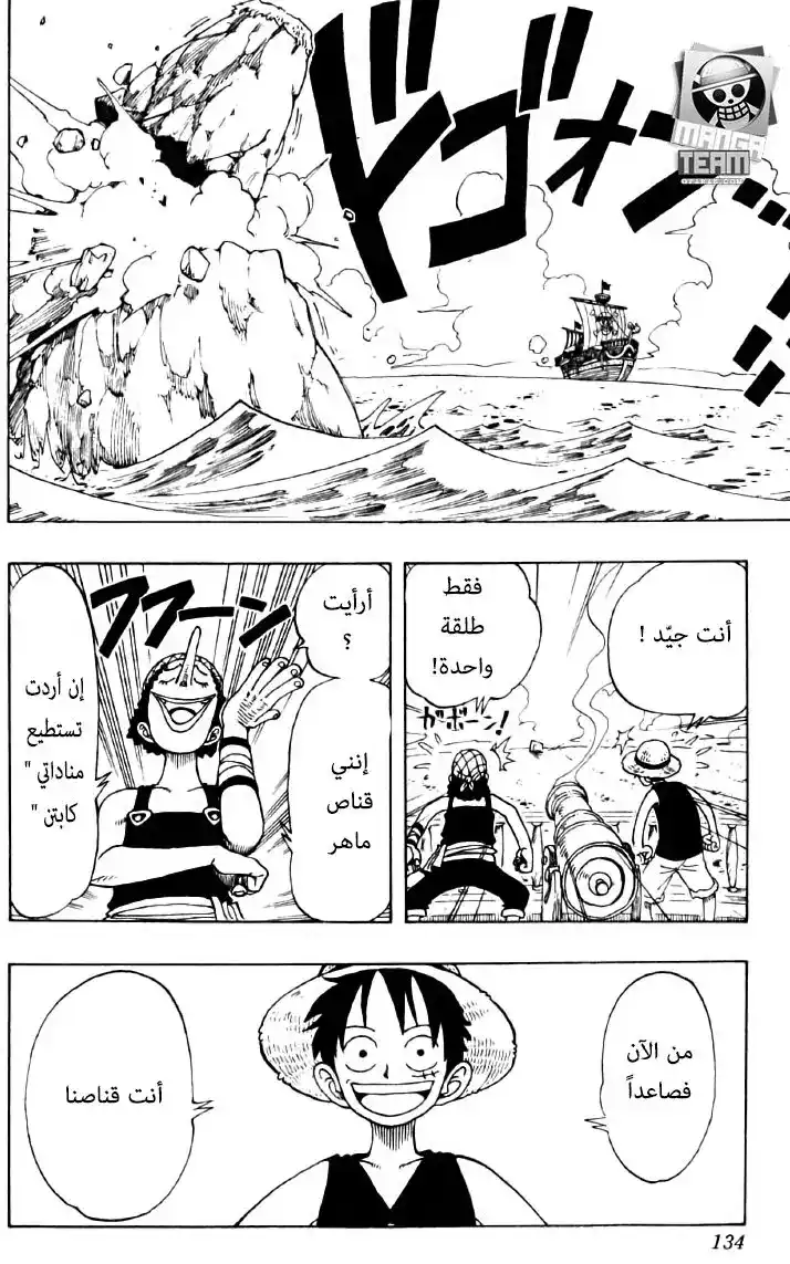 One Piece 42 - كورو، القرصان الذي بجعبته 100 خطة página 6