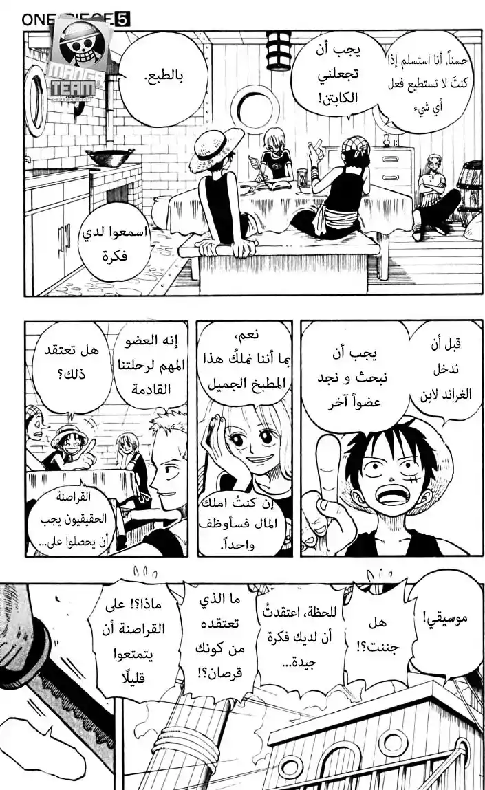 One Piece 42 - كورو، القرصان الذي بجعبته 100 خطة página 7