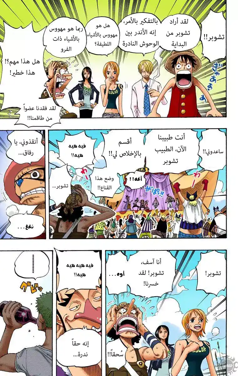 One Piece 309 - الوحوش المترنحة página 10