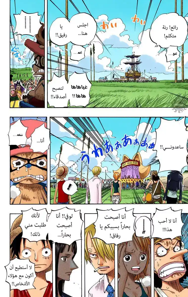 One Piece 309 - الوحوش المترنحة página 11