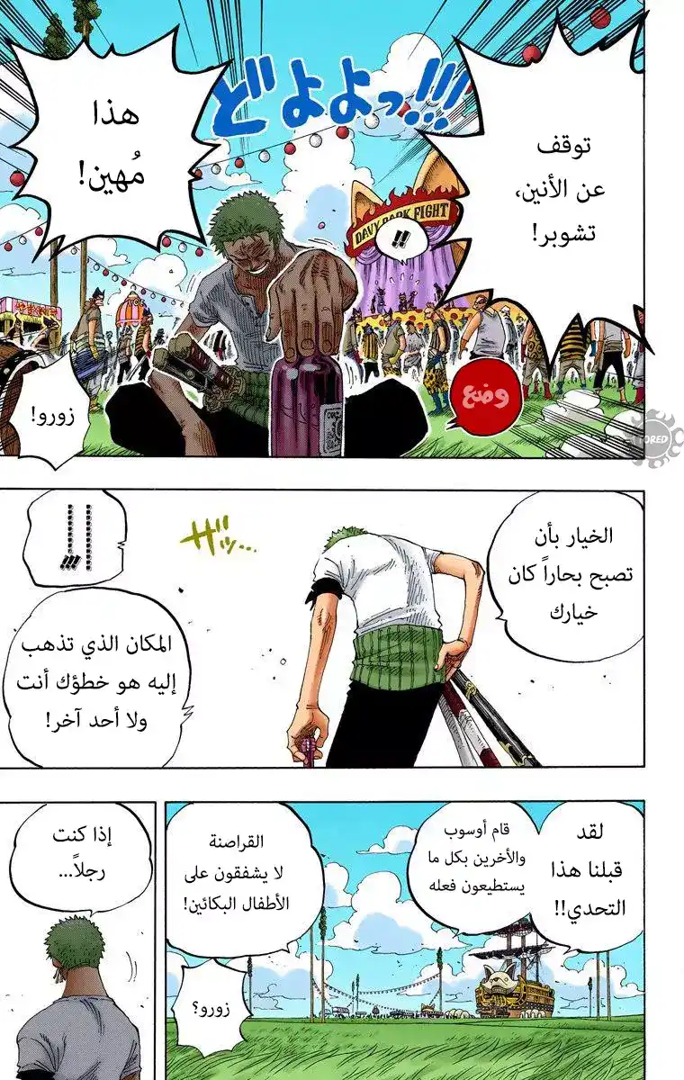 One Piece 309 - الوحوش المترنحة página 12