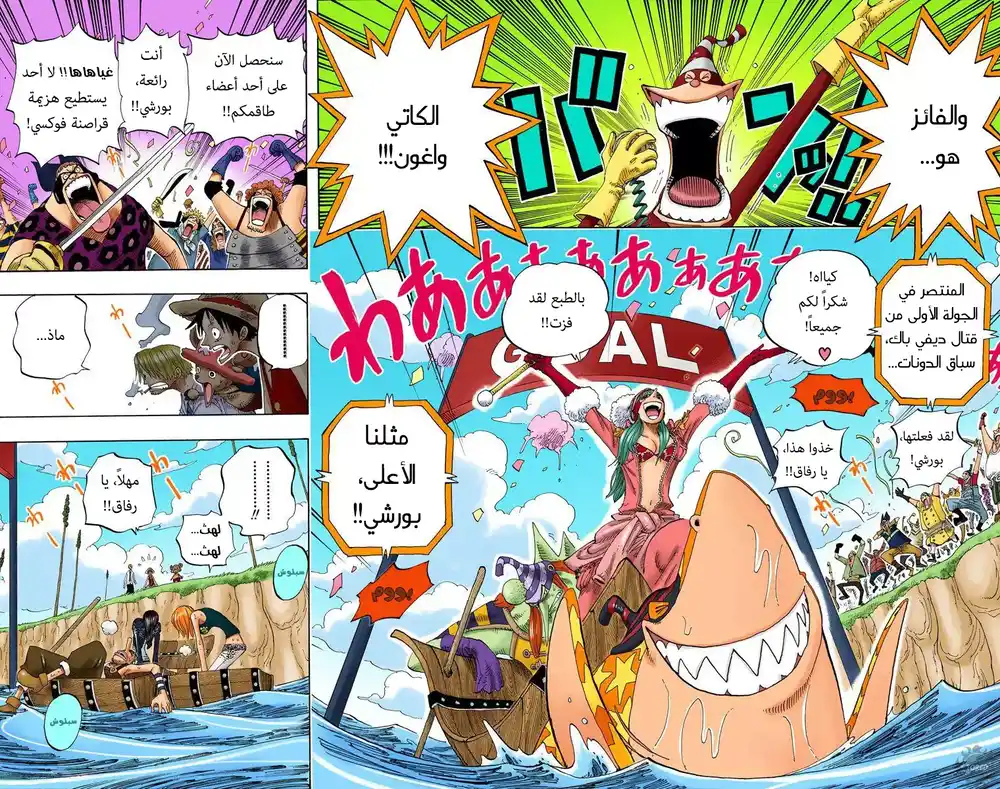 One Piece 309 - الوحوش المترنحة página 2