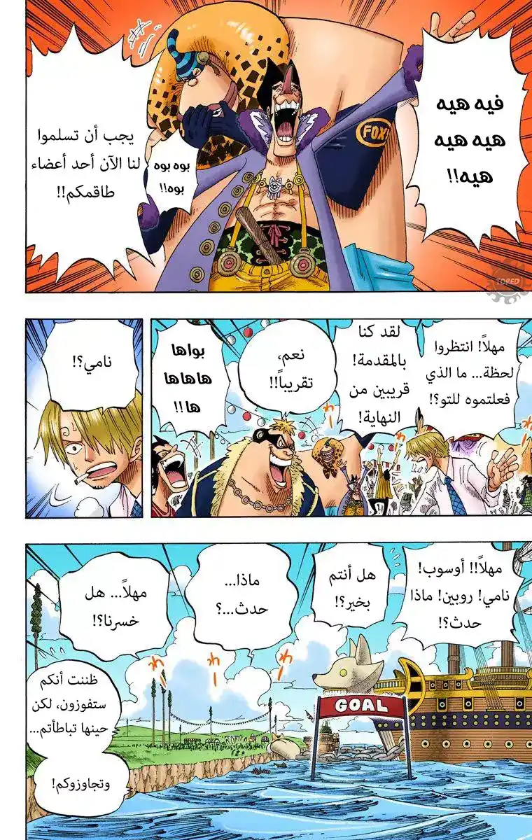 One Piece 309 - الوحوش المترنحة página 3