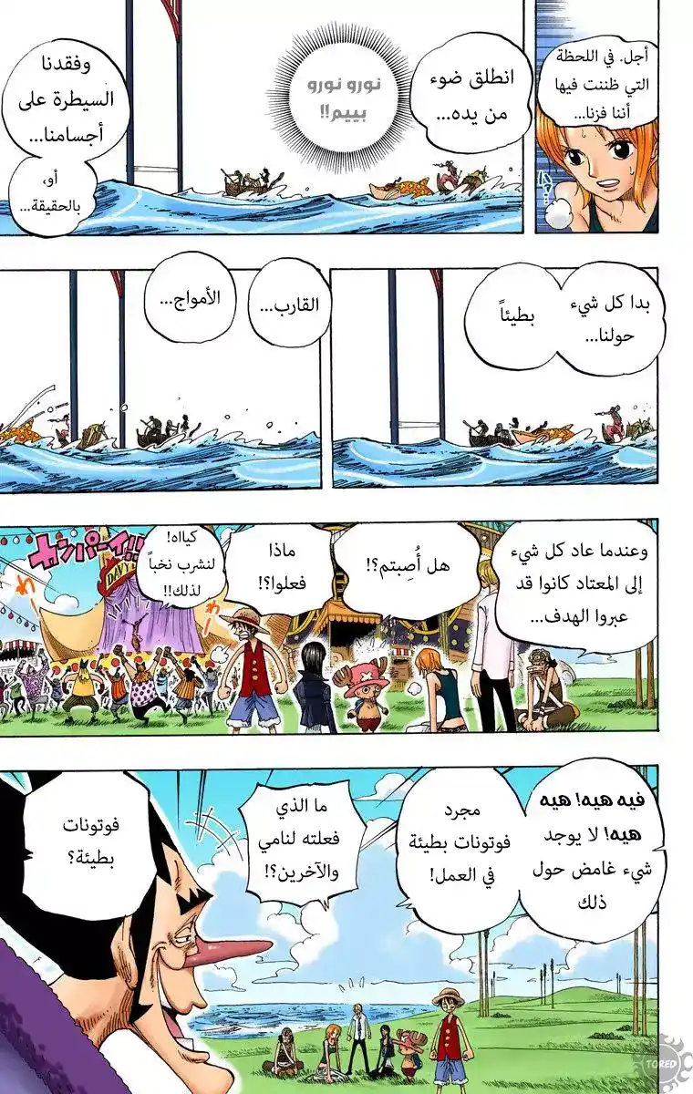 One Piece 309 - الوحوش المترنحة página 4