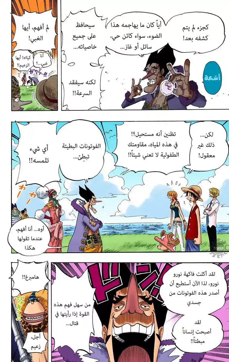 One Piece 309 - الوحوش المترنحة página 5