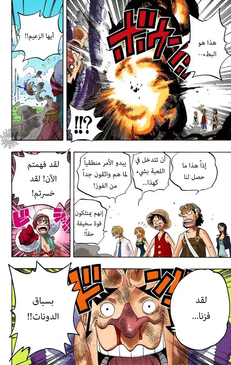 One Piece 309 - الوحوش المترنحة página 7