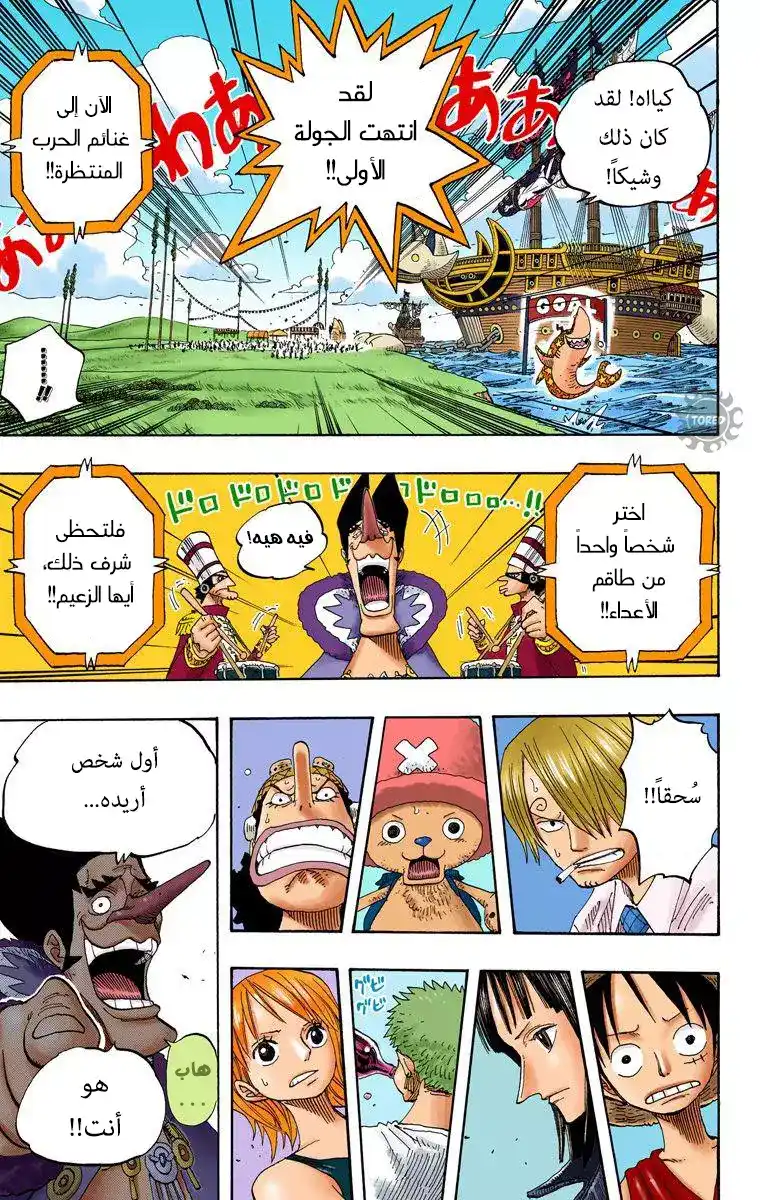 One Piece 309 - الوحوش المترنحة página 8