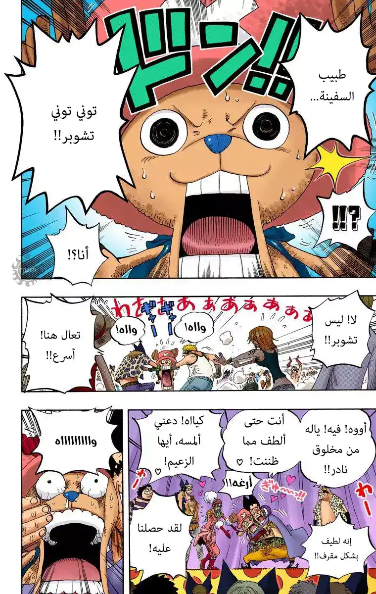 One Piece 309 - الوحوش المترنحة página 9