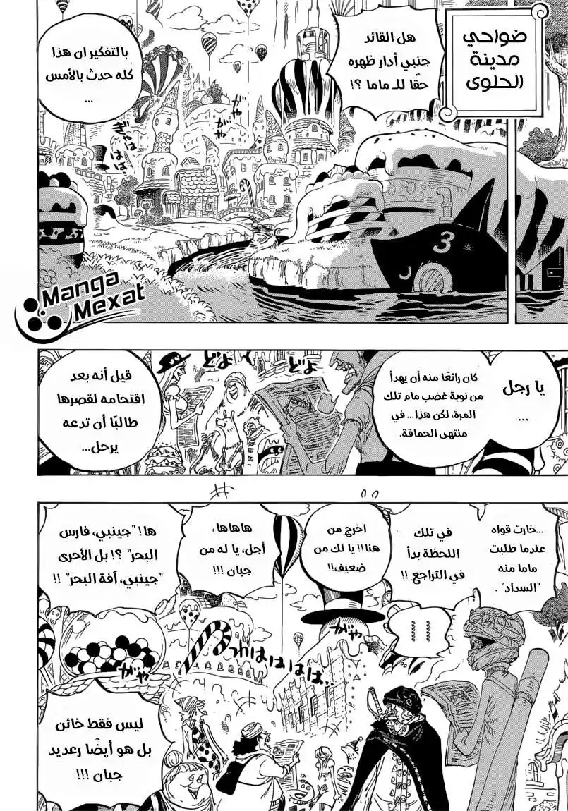 One Piece 834 - حلمي página 4