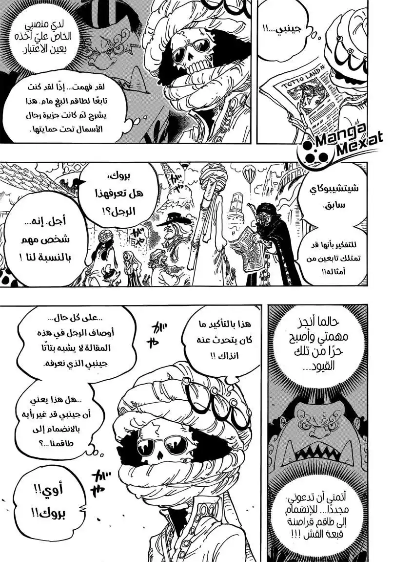 One Piece 834 - حلمي página 5