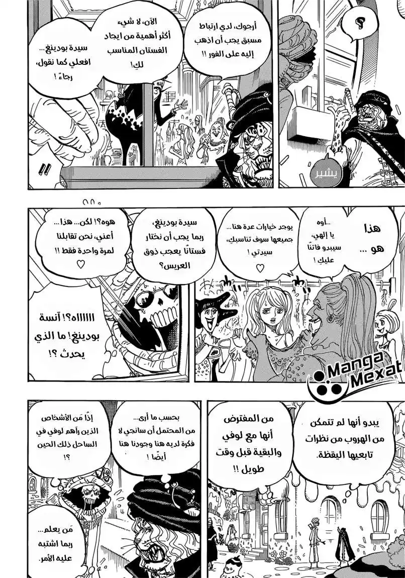 One Piece 834 - حلمي página 6