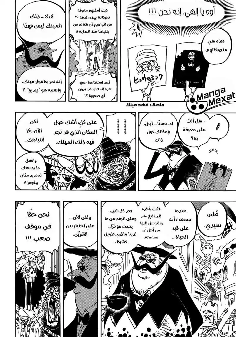 One Piece 834 - حلمي página 8