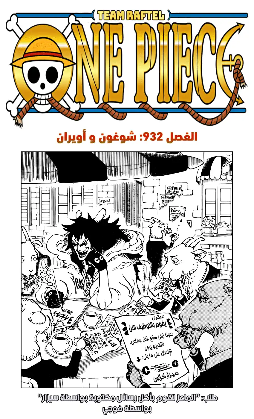 One Piece 932 - شوغون و أويران página 1