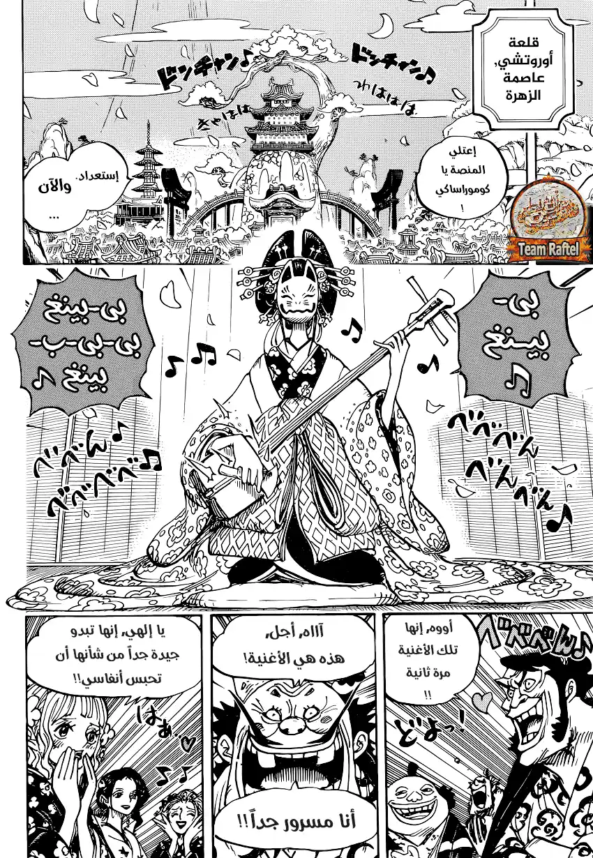 One Piece 932 - شوغون و أويران página 3