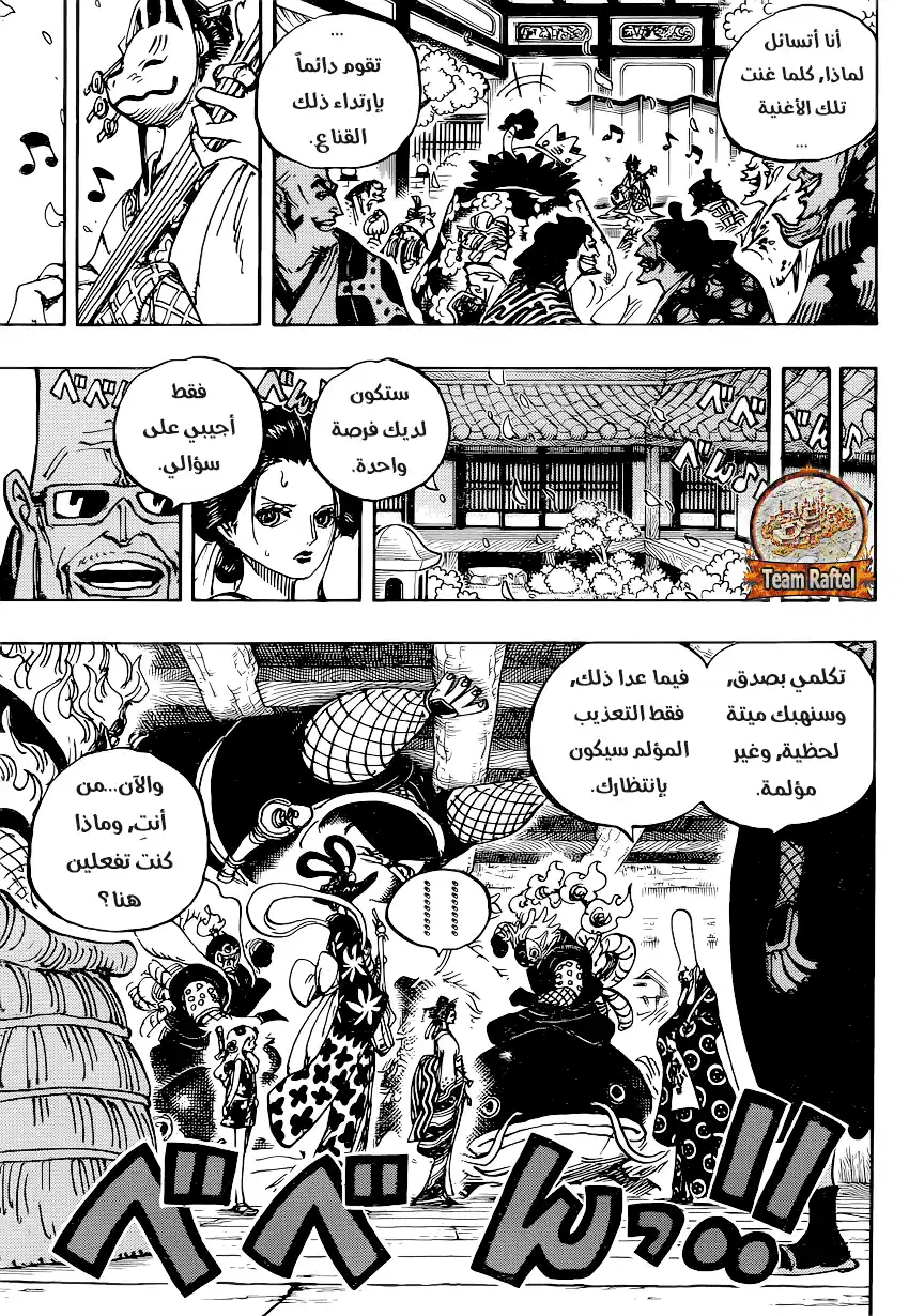 One Piece 932 - شوغون و أويران página 4