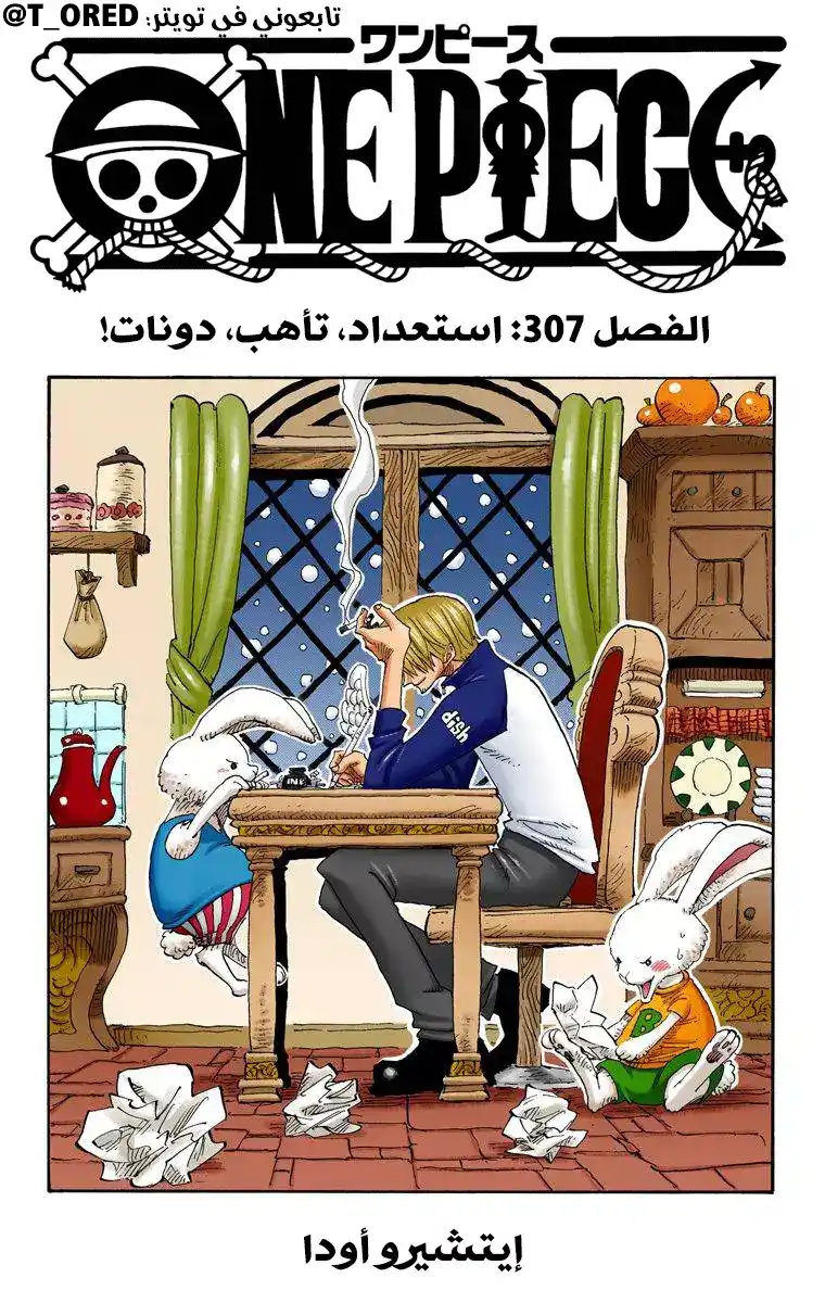 One Piece 307 -  استعداد، تأهب، دونات página 1