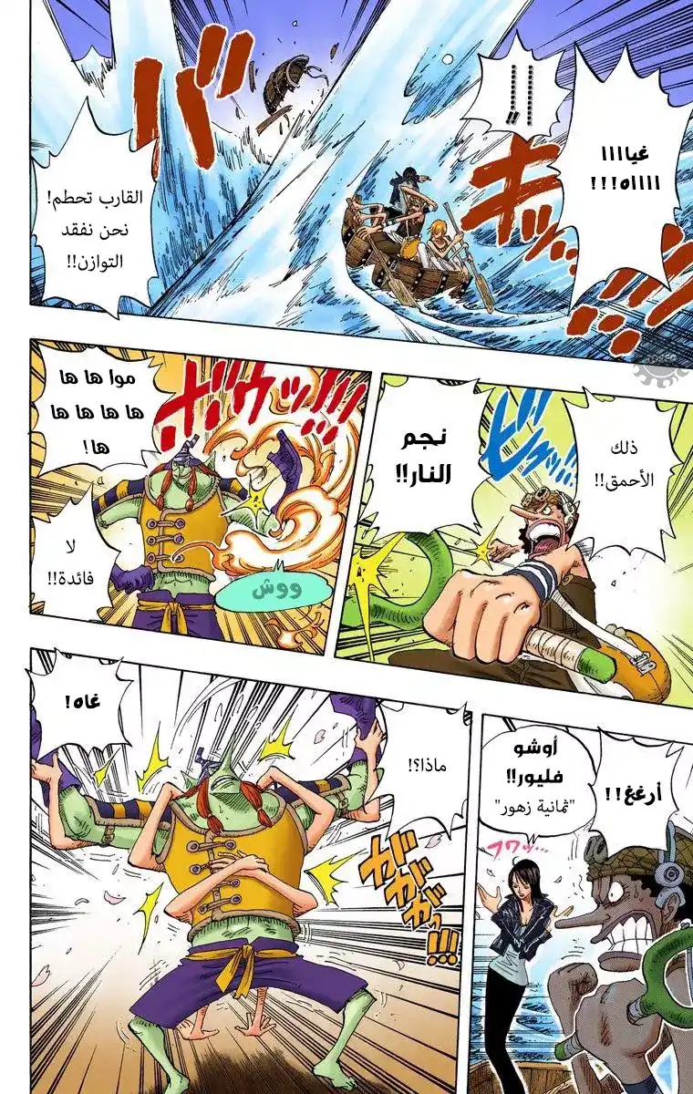 One Piece 307 -  استعداد، تأهب، دونات página 10