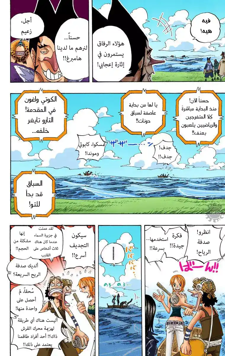 One Piece 307 -  استعداد، تأهب، دونات página 12