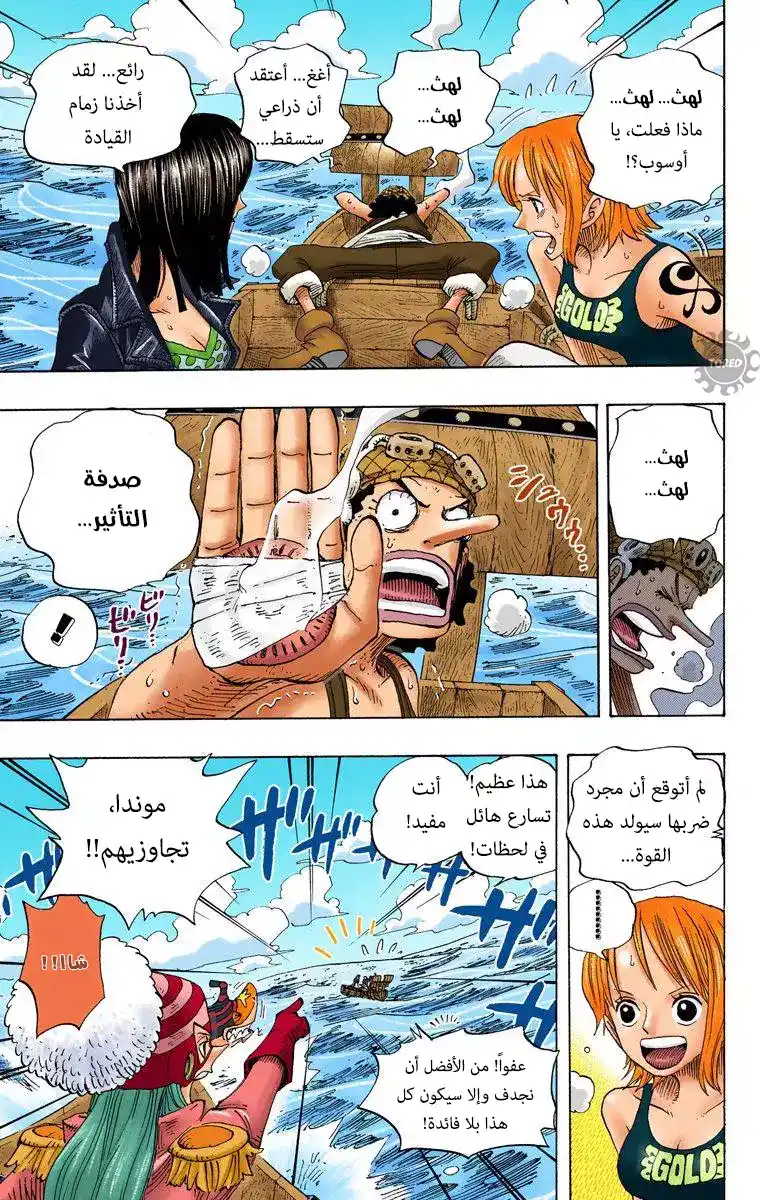 One Piece 307 -  استعداد، تأهب، دونات página 15