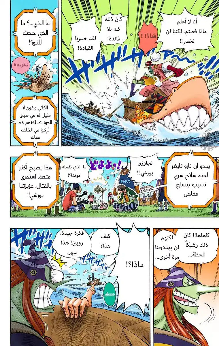 One Piece 307 -  استعداد، تأهب، دونات página 16