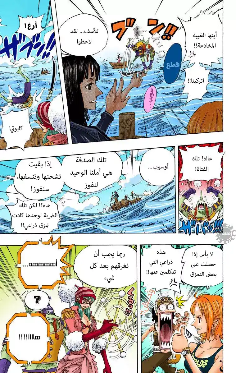 One Piece 307 -  استعداد، تأهب، دونات página 17