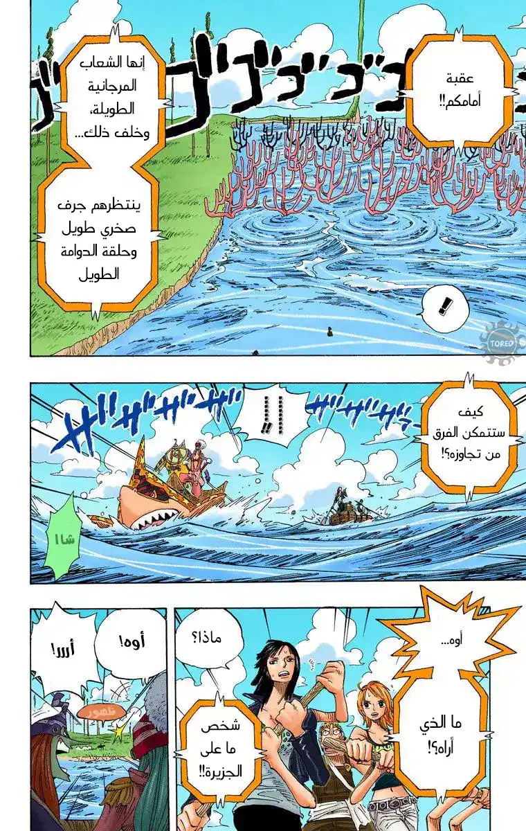 One Piece 307 -  استعداد، تأهب، دونات página 18