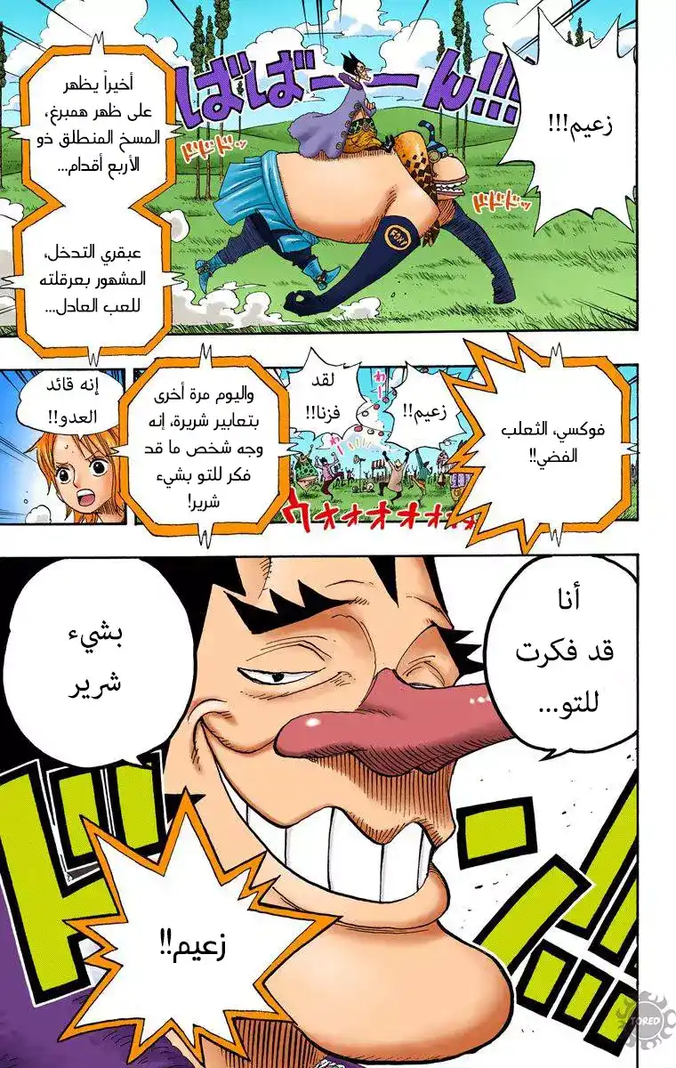 One Piece 307 -  استعداد، تأهب، دونات página 19