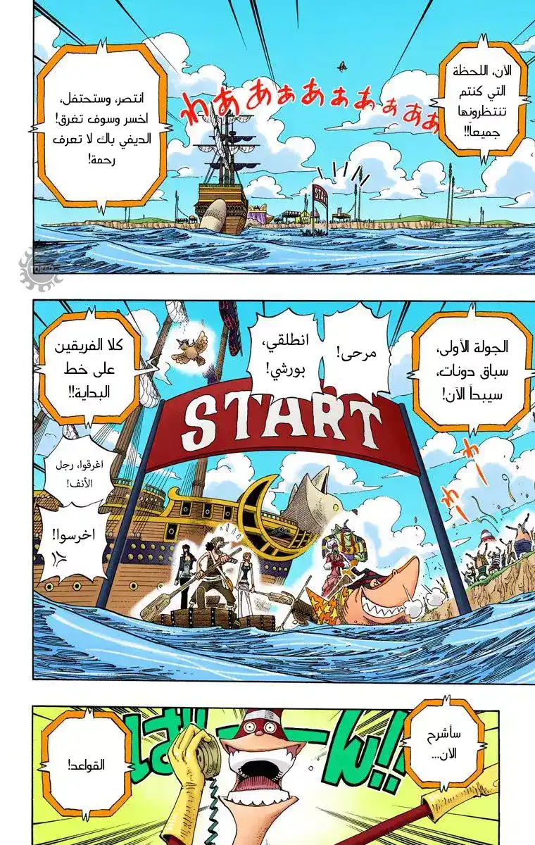 One Piece 307 -  استعداد، تأهب، دونات página 2