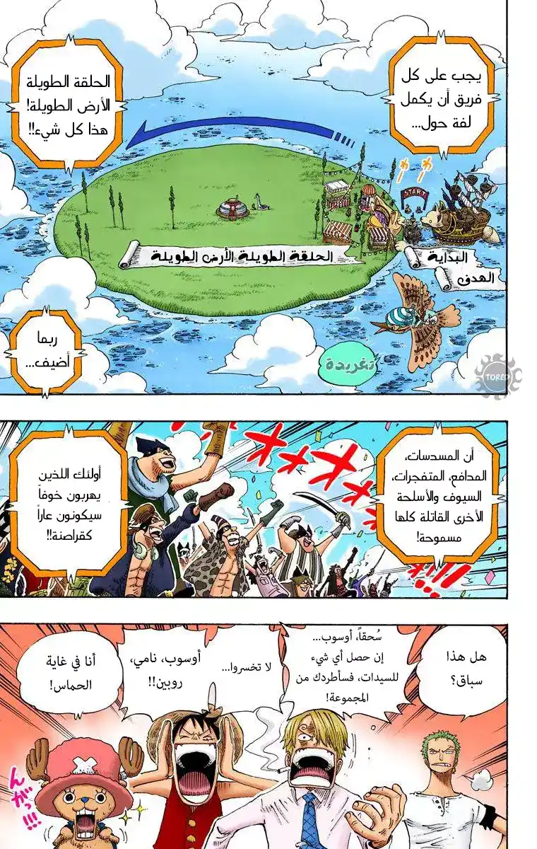 One Piece 307 -  استعداد، تأهب، دونات página 3