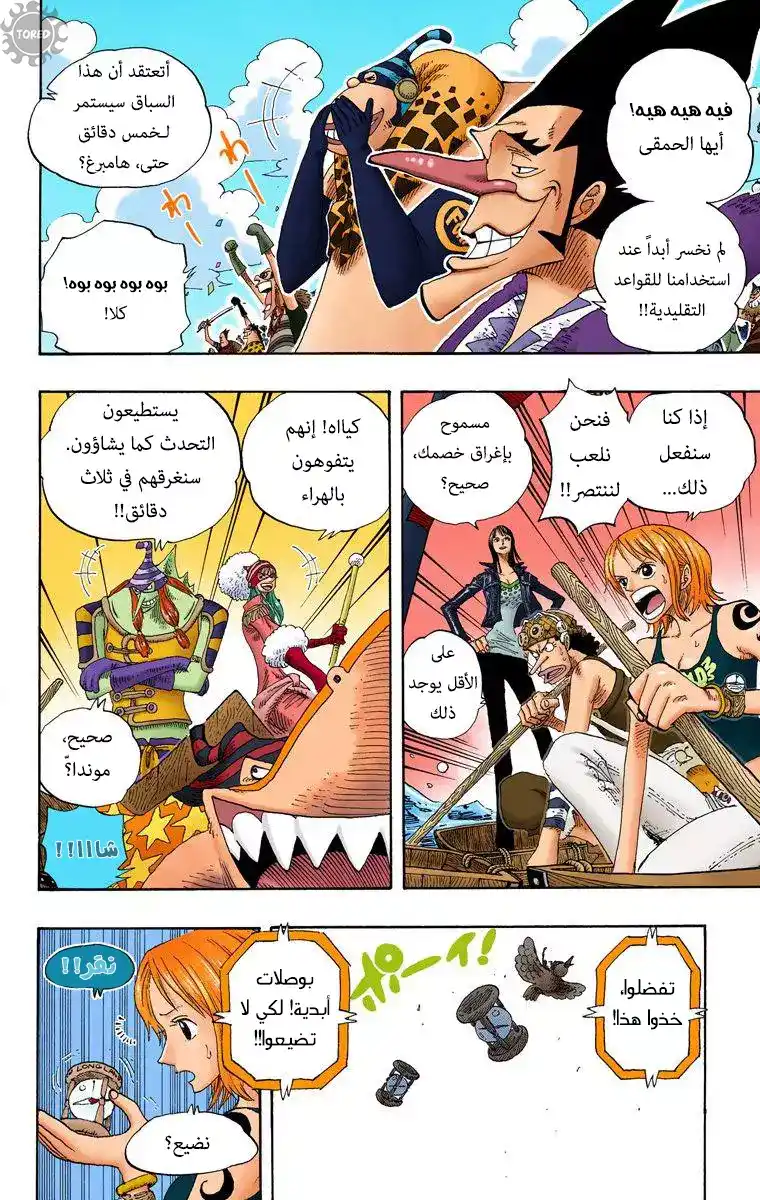 One Piece 307 -  استعداد، تأهب، دونات página 4